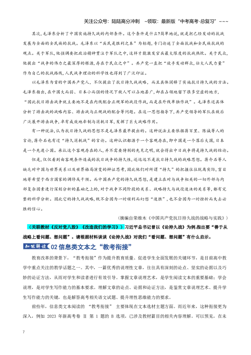 《第08讲微专题教考衔接（知识清单）（全国通用）学生版_一轮复习_2026年-语文一轮复习_2026年高考语文一轮复习知识清单（全国通用）-G56_2026版》第7页预览