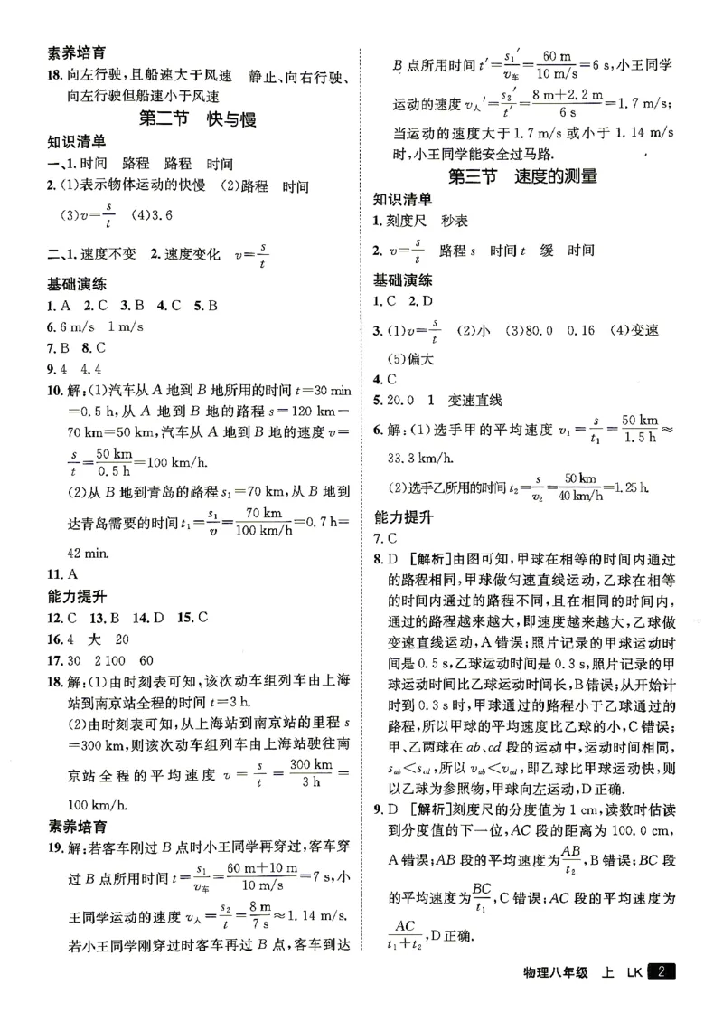 《26秋鲁科版八上物理同行学案参考答案及解析_2027版初中《同行学案学练测》8年级上册（物理）（鲁教版）》第3页预览