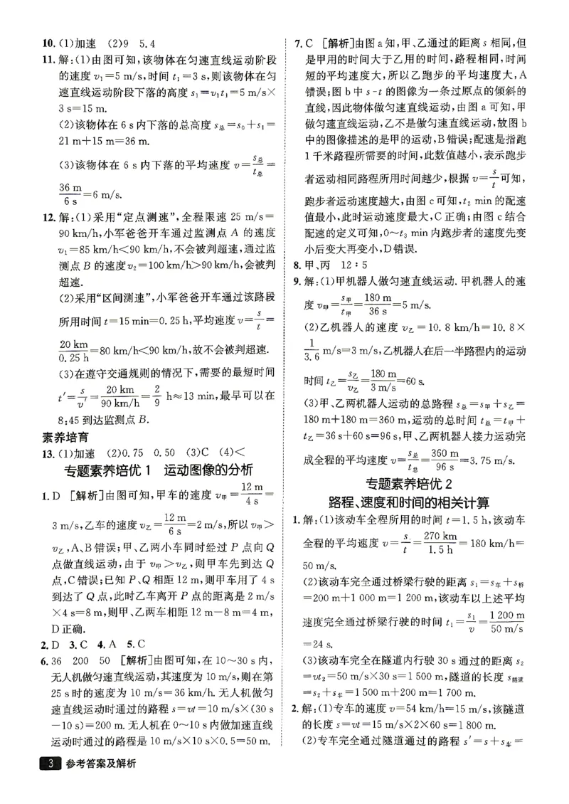 《26秋鲁科版八上物理同行学案参考答案及解析_2027版初中《同行学案学练测》8年级上册（物理）（鲁教版）》第4页预览