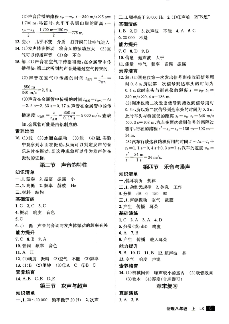 《26秋鲁科版八上物理同行学案参考答案及解析_2027版初中《同行学案学练测》8年级上册（物理）（鲁教版）》第7页预览