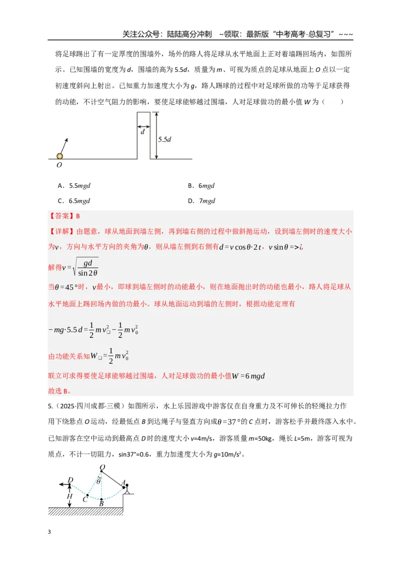 《第20讲动能定理的理解及其应用（专项训练）（湖南专用）（教师版）_04-物理-高考总复习_一轮复习_2026年-物理高考一轮复习_2026年高考物理一轮课件+讲义+练习（湖南专用）-G331》第3页预览