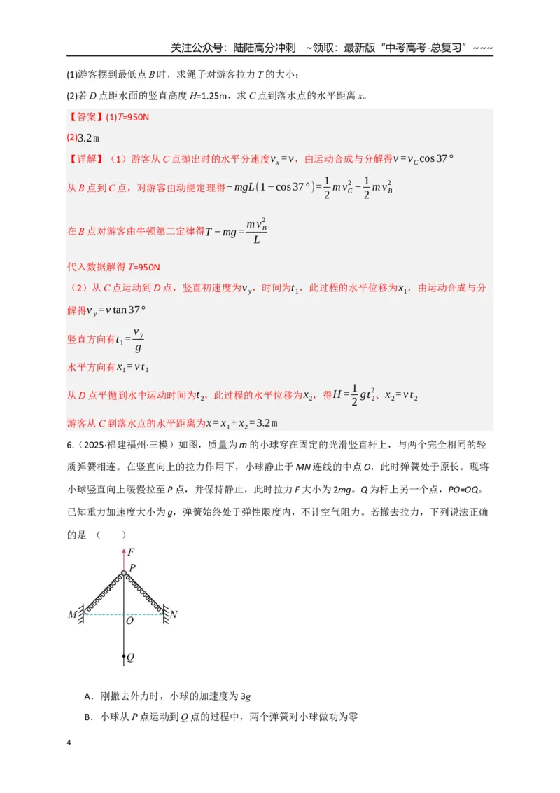 《第20讲动能定理的理解及其应用（专项训练）（湖南专用）（教师版）_04-物理-高考总复习_一轮复习_2026年-物理高考一轮复习_2026年高考物理一轮课件+讲义+练习（湖南专用）-G331》第4页预览