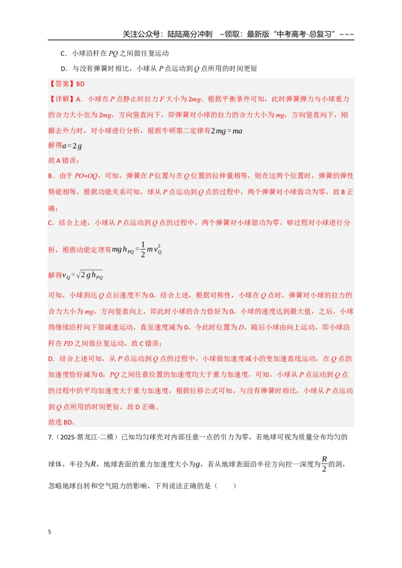 《第20讲动能定理的理解及其应用（专项训练）（湖南专用）（教师版）_04-物理-高考总复习_一轮复习_2026年-物理高考一轮复习_2026年高考物理一轮课件+讲义+练习（湖南专用）-G331》第5页预览