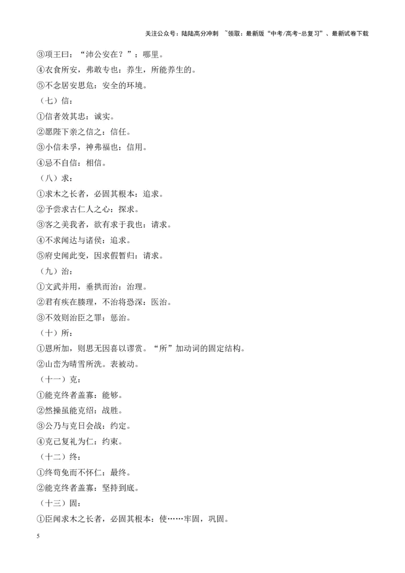 《专题13《谏太宗十思疏》-（原卷版）_专项复习_2024年_2024年高考语文课内文言文挖空训练+知识梳理+过关训练（统编版）_资料》第5页预览