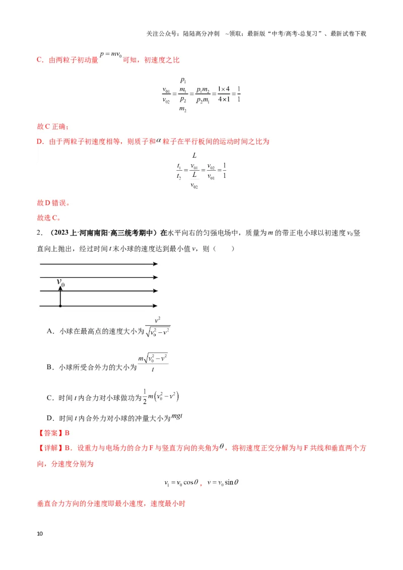 《专题11电偏转模型中的分解与能量（解析版）_04-物理-高考总复习_二轮复习_2024年_2024年高考物理二轮复习热点模型与方法备战高考_资料》第10页预览