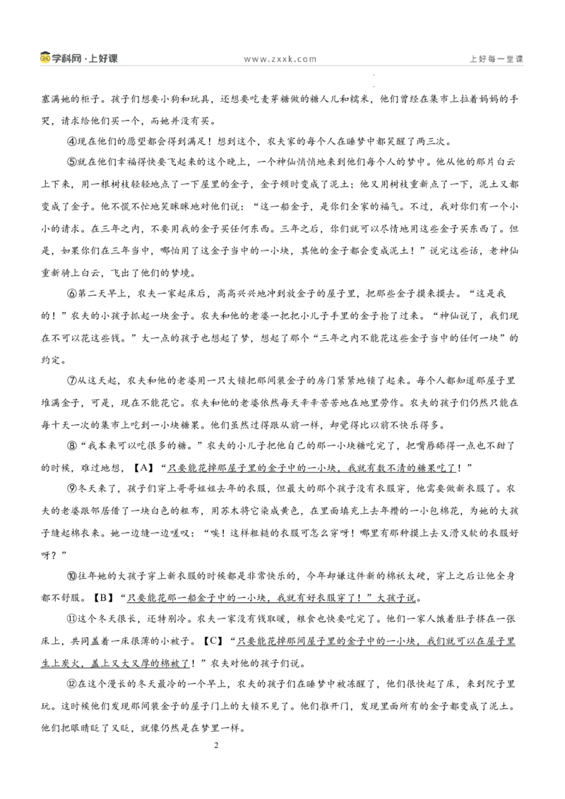 《第六单元想象之翼主题阅读（专项训练）（原卷版）_26秋小学初中各机构教辅大合集（一本、教材帮、阳光同学、王朝霞、实验班、小典中点、上分卷、白欧、课堂笔记等等）》第2页预览