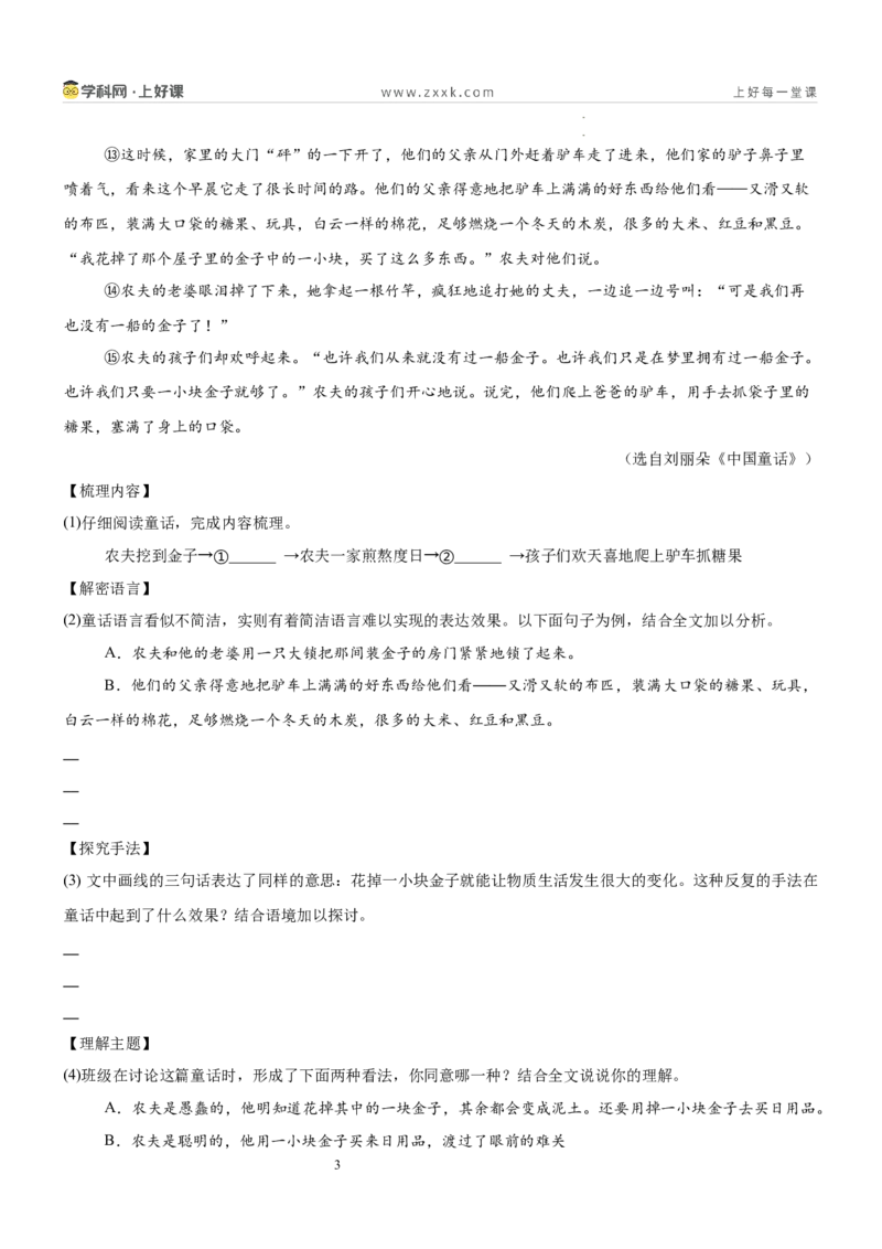 《第六单元想象之翼主题阅读（专项训练）（原卷版）_26秋小学初中各机构教辅大合集（一本、教材帮、阳光同学、王朝霞、实验班、小典中点、上分卷、白欧、课堂笔记等等）》第3页预览