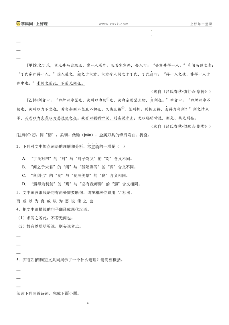 《第六单元想象之翼主题阅读（专项训练）（原卷版）_26秋小学初中各机构教辅大合集（一本、教材帮、阳光同学、王朝霞、实验班、小典中点、上分卷、白欧、课堂笔记等等）》第4页预览