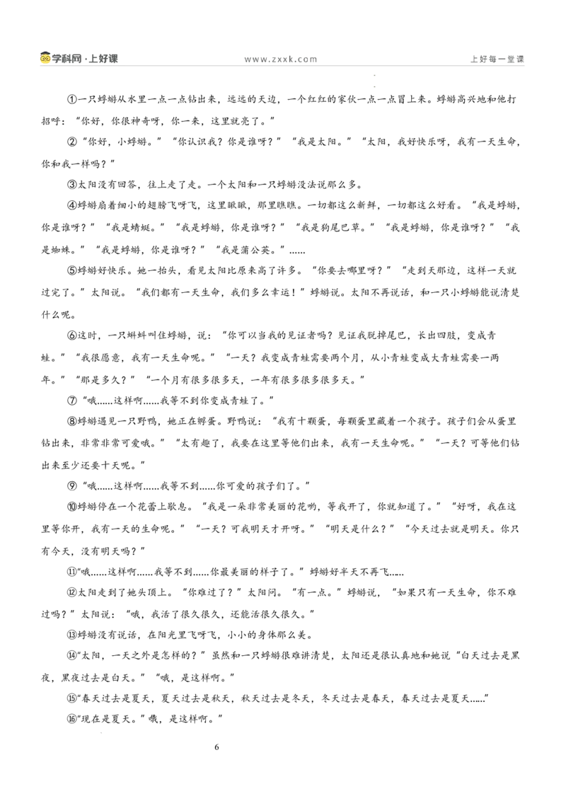 《第六单元想象之翼主题阅读（专项训练）（原卷版）_26秋小学初中各机构教辅大合集（一本、教材帮、阳光同学、王朝霞、实验班、小典中点、上分卷、白欧、课堂笔记等等）》第6页预览