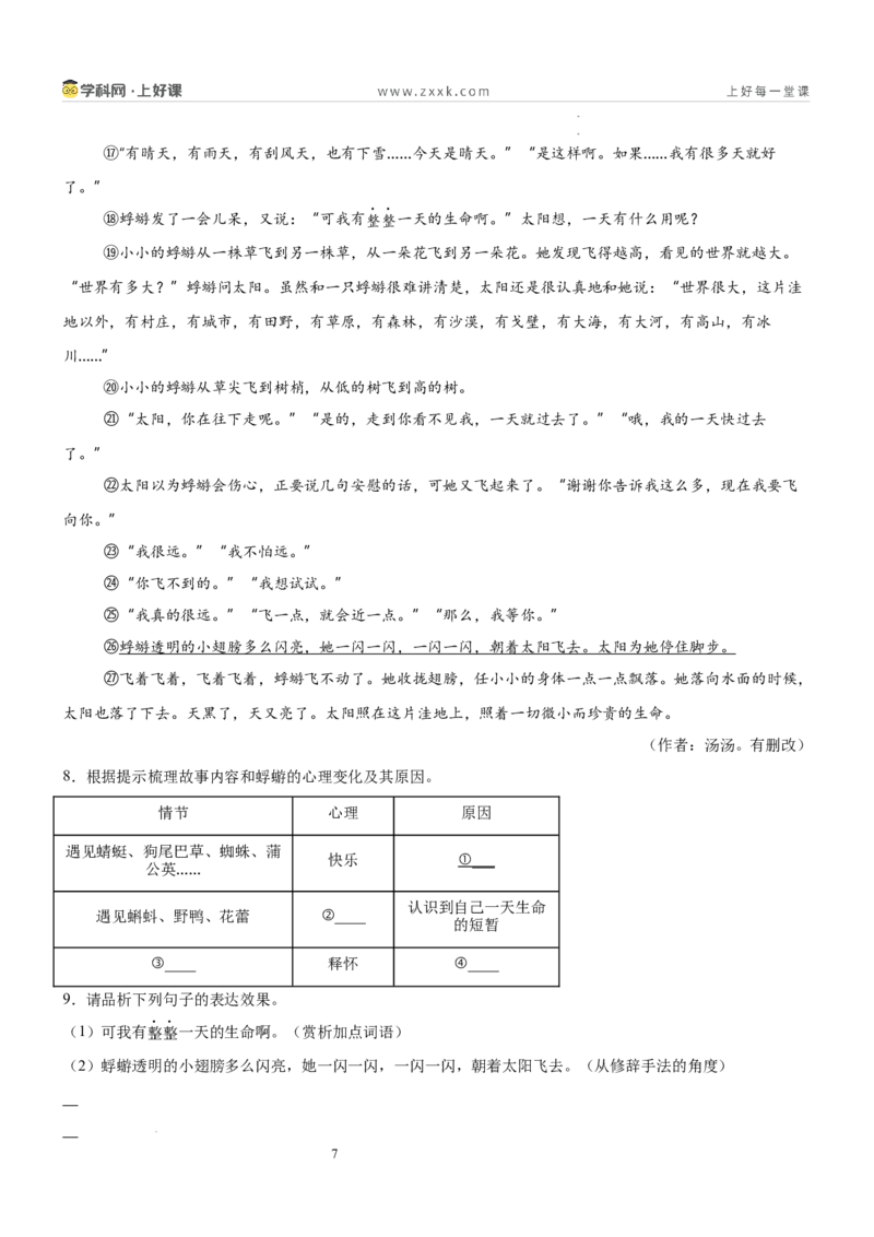 《第六单元想象之翼主题阅读（专项训练）（原卷版）_26秋小学初中各机构教辅大合集（一本、教材帮、阳光同学、王朝霞、实验班、小典中点、上分卷、白欧、课堂笔记等等）》第7页预览