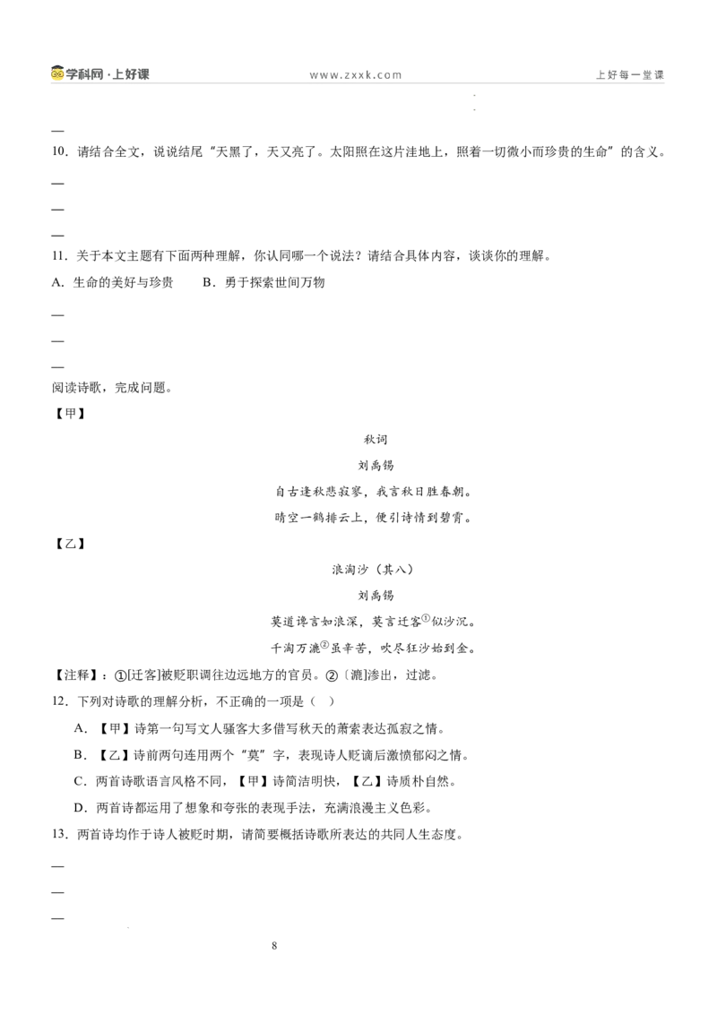 《第六单元想象之翼主题阅读（专项训练）（原卷版）_26秋小学初中各机构教辅大合集（一本、教材帮、阳光同学、王朝霞、实验班、小典中点、上分卷、白欧、课堂笔记等等）》第8页预览