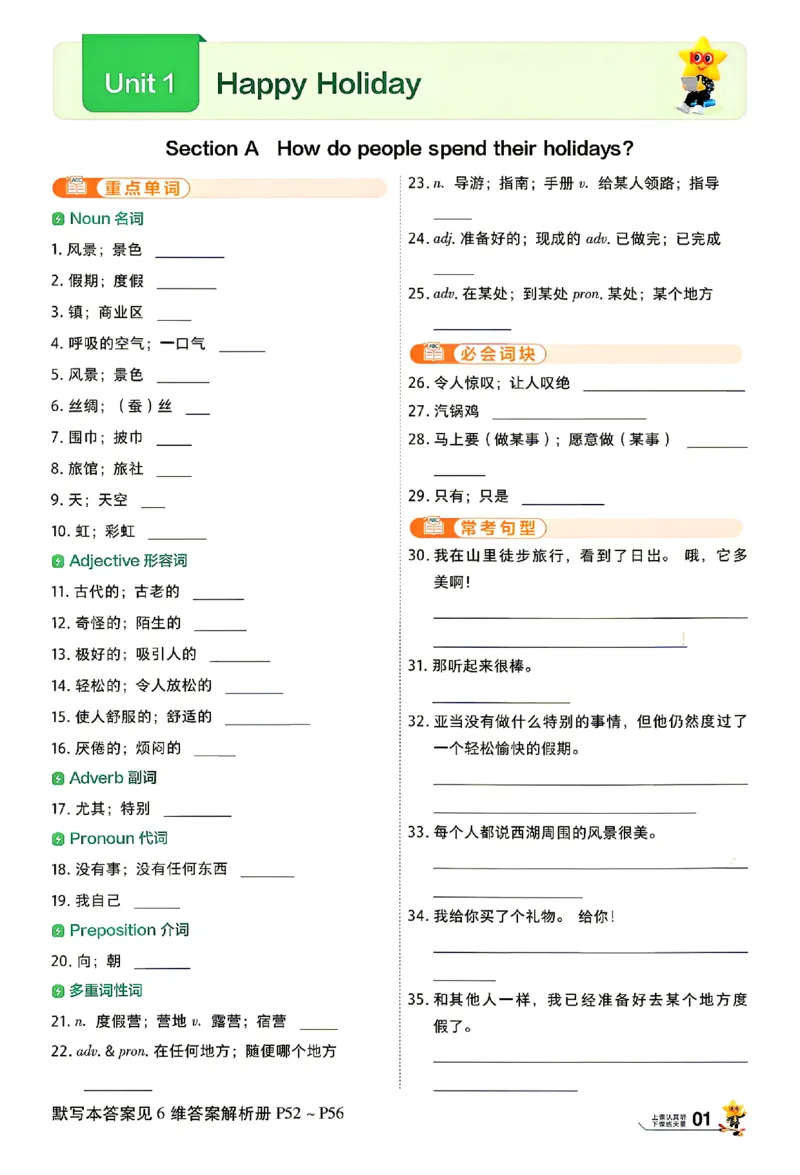 《默写本_2027版初中《天星教育一遍过》8年级上册（英语）（人教河南版）》第1页预览