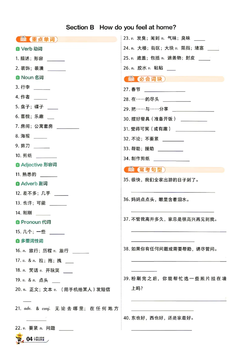 《默写本_2027版初中《天星教育一遍过》8年级上册（英语）（人教河南版）》第4页预览