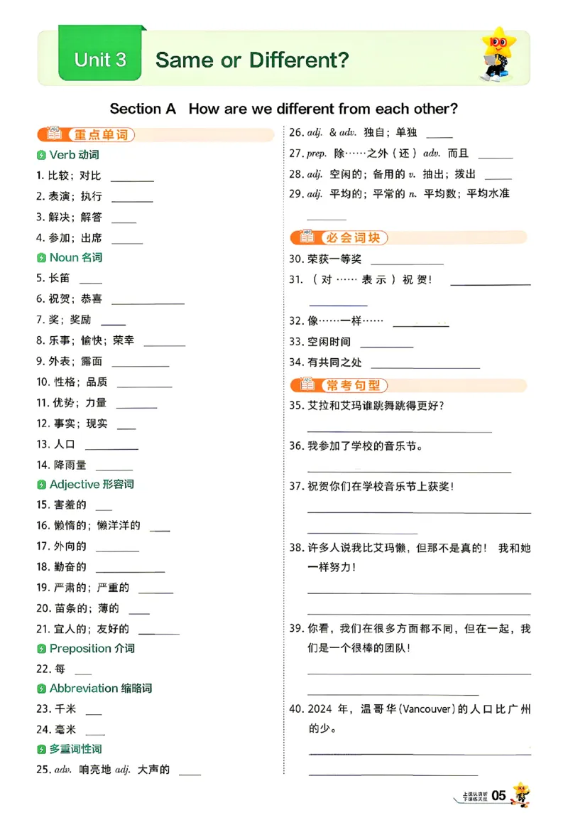 《默写本_2027版初中《天星教育一遍过》8年级上册（英语）（人教河南版）》第5页预览
