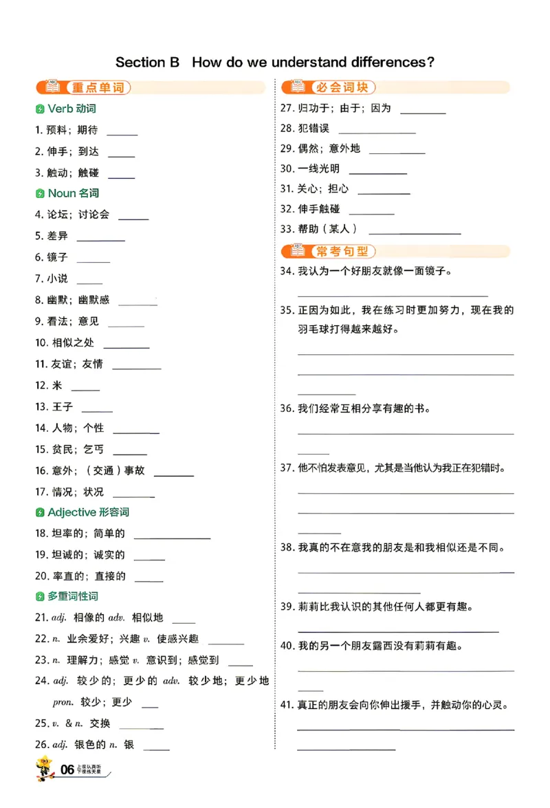 《默写本_2027版初中《天星教育一遍过》8年级上册（英语）（人教河南版）》第6页预览
