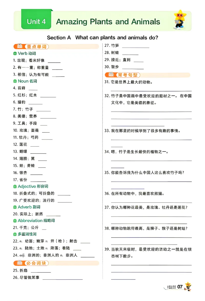 《默写本_2027版初中《天星教育一遍过》8年级上册（英语）（人教河南版）》第7页预览