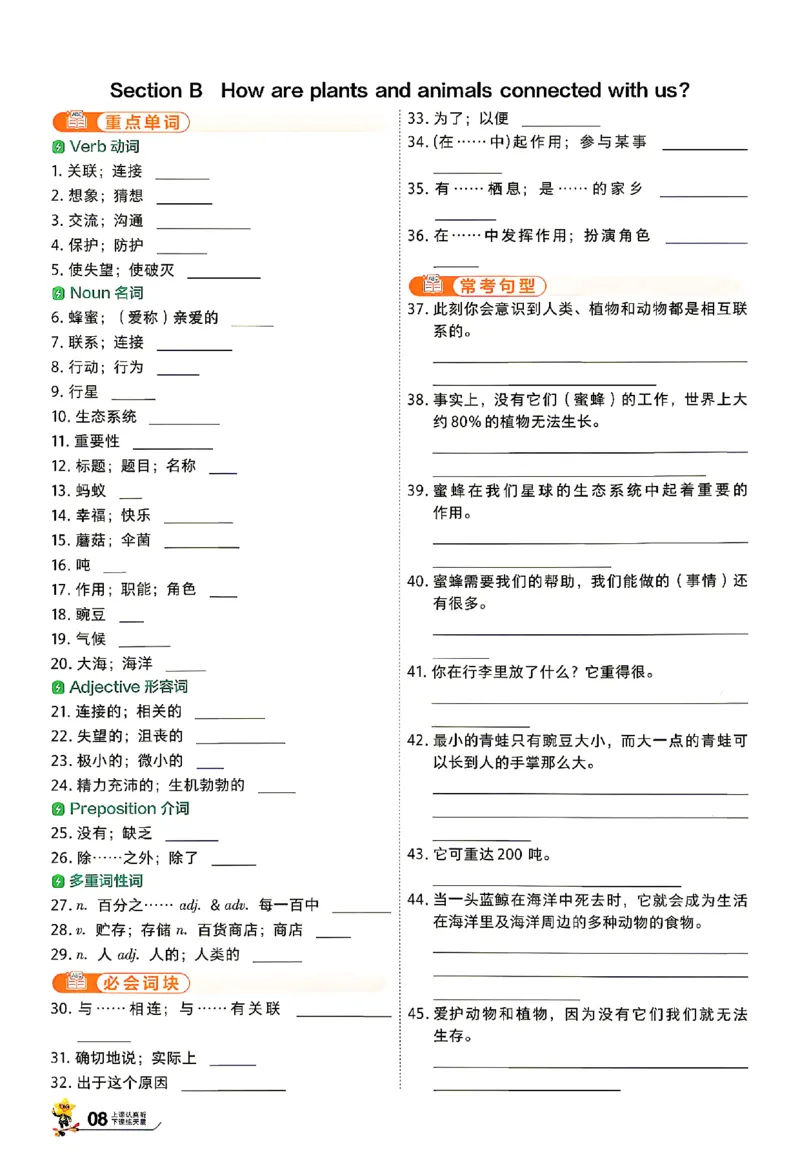 《默写本_2027版初中《天星教育一遍过》8年级上册（英语）（人教河南版）》第8页预览
