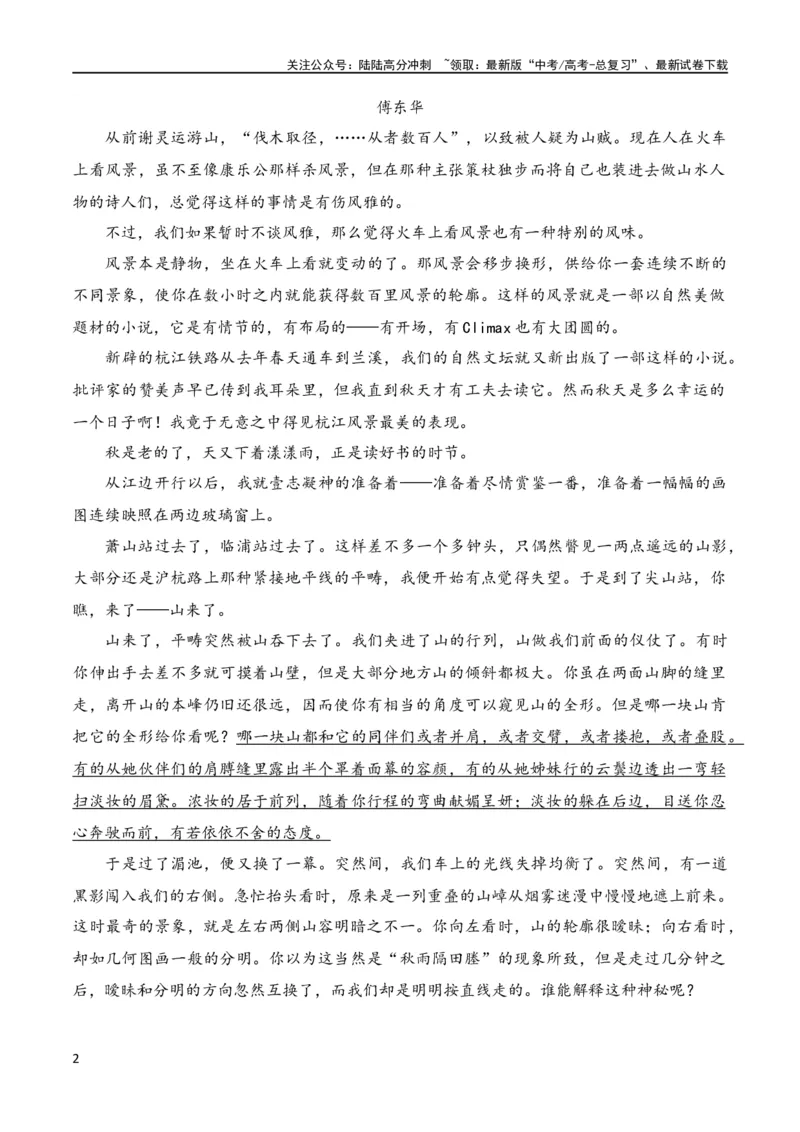 《第15辑：文学类文本阅读教考融合专练2-2024年高考语文文学类文本阅读高频考点梳理与训练_专项复习_2024年_2024年高考语文文学类文本阅读高频考点梳理与训练_资料》第2页预览