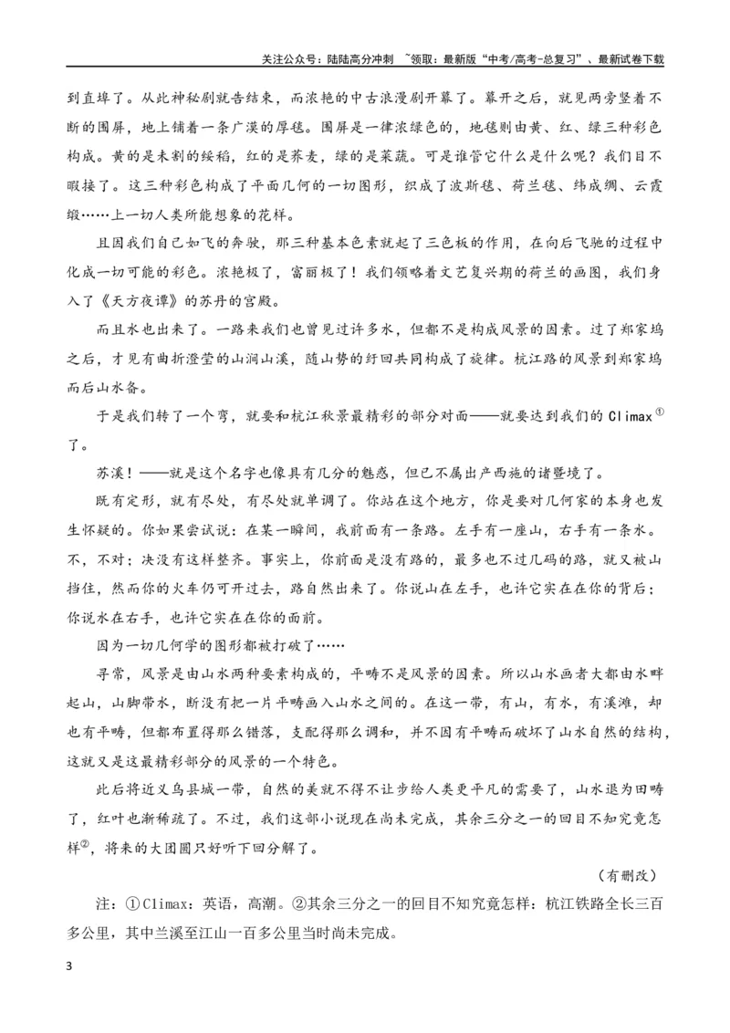 《第15辑：文学类文本阅读教考融合专练2-2024年高考语文文学类文本阅读高频考点梳理与训练_专项复习_2024年_2024年高考语文文学类文本阅读高频考点梳理与训练_资料》第3页预览