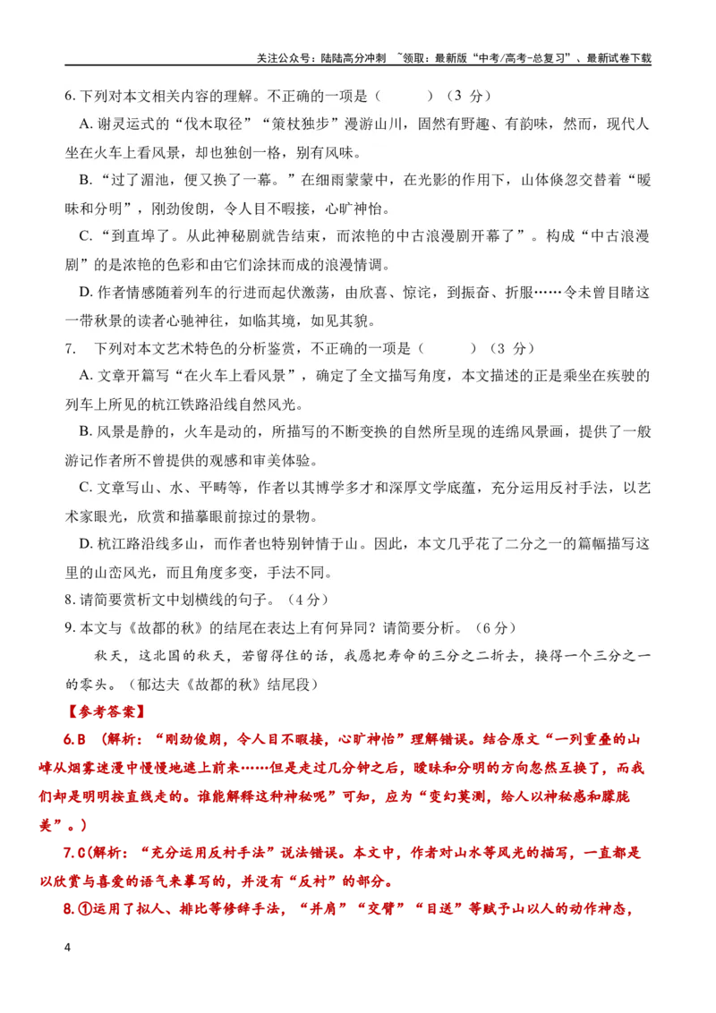 《第15辑：文学类文本阅读教考融合专练2-2024年高考语文文学类文本阅读高频考点梳理与训练_专项复习_2024年_2024年高考语文文学类文本阅读高频考点梳理与训练_资料》第4页预览