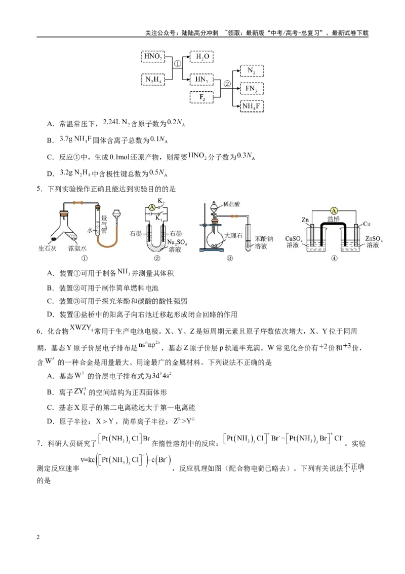 《模拟卷04（福建专用）（考试版）_05-化学-高考总复习_专项复习_2025年_2025年高考化学模拟卷（福建专用）8套》第2页预览