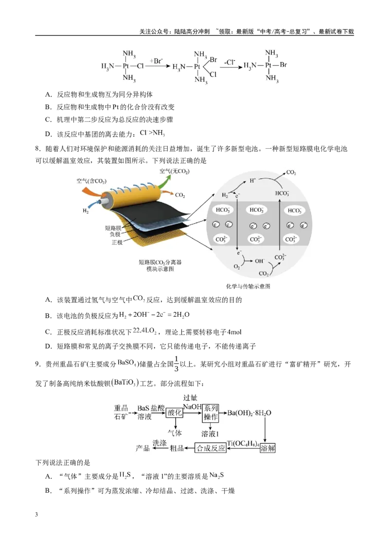 《模拟卷04（福建专用）（考试版）_05-化学-高考总复习_专项复习_2025年_2025年高考化学模拟卷（福建专用）8套》第3页预览