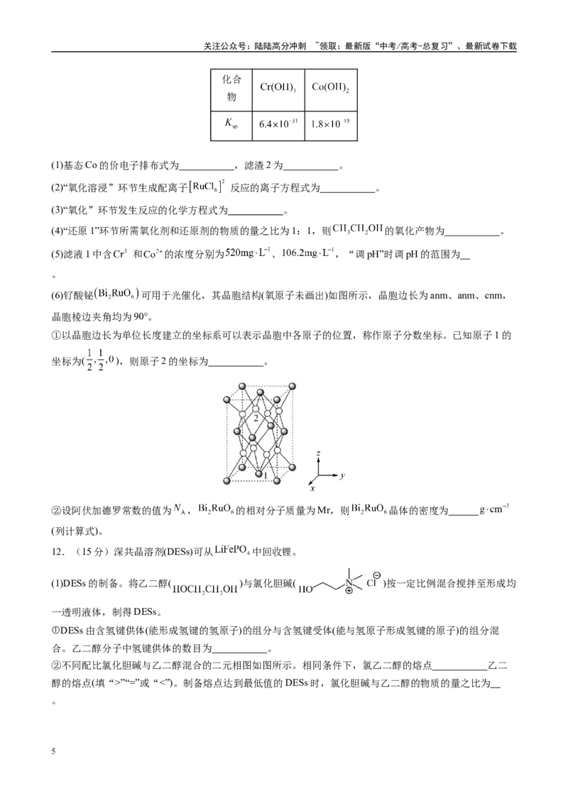 《模拟卷04（福建专用）（考试版）_05-化学-高考总复习_专项复习_2025年_2025年高考化学模拟卷（福建专用）8套》第5页预览