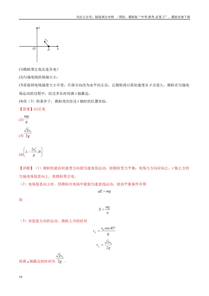 《专题14“等效重力场”模型（教师版）_04-物理-高考总复习_专项复习_2025年_2025年高考物理热点模型与方法归纳》第10页预览