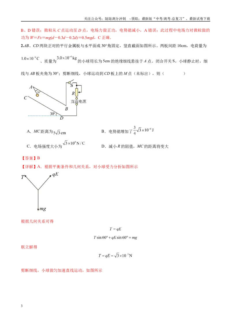 《专题14“等效重力场”模型（教师版）_04-物理-高考总复习_专项复习_2025年_2025年高考物理热点模型与方法归纳》第3页预览