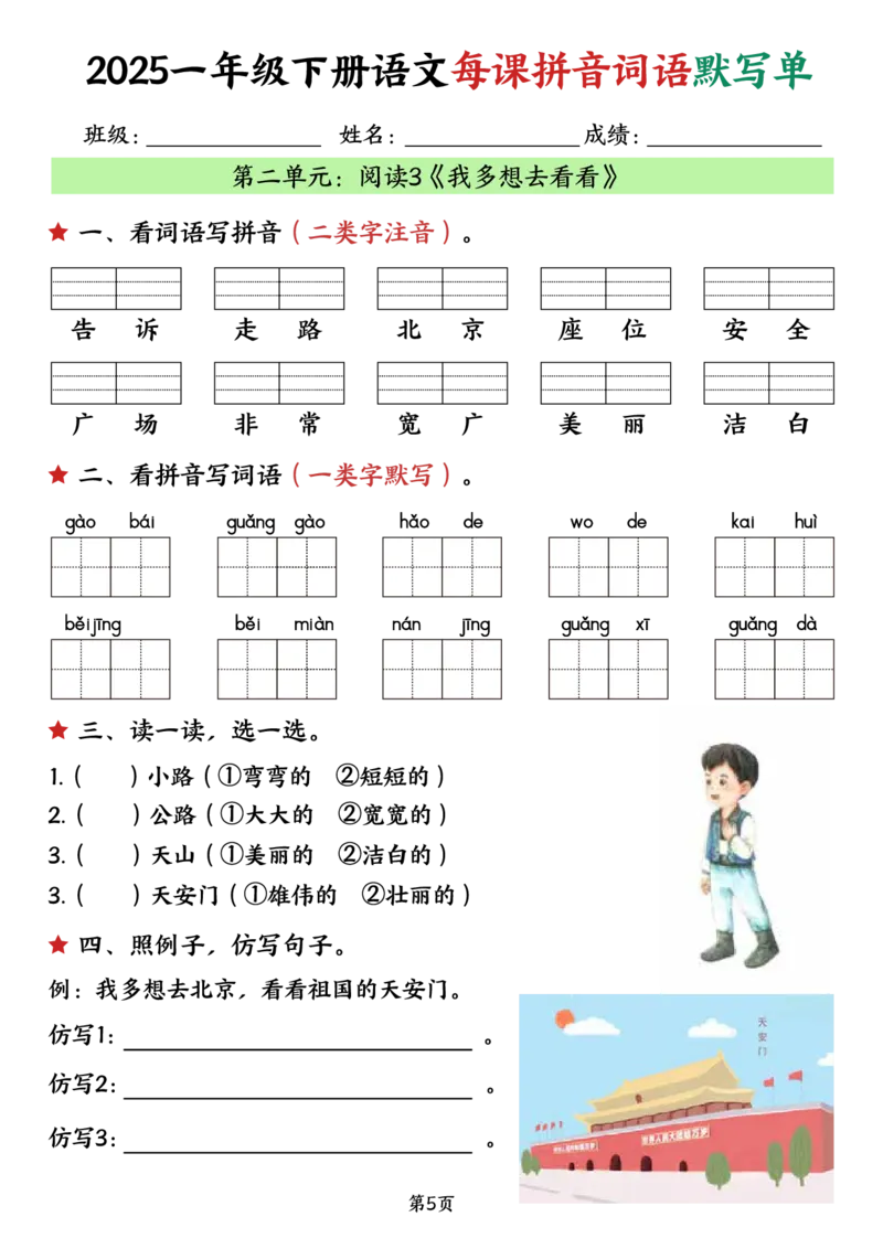 《一年级（下）语文每课默写单（完整）_1年级下册同步教辅_1下-语文_一下语文-注音+默写》第8页预览