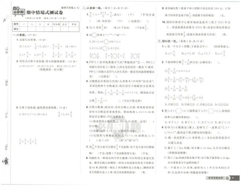 《试卷(1)_26秋小学初中各机构教辅大合集（一本、教材帮、阳光同学、王朝霞、实验班、小典中点、上分卷、白欧、课堂笔记等等）_26秋小学教辅资料_1826秋小学《必刷题》系列_214》第10页预览