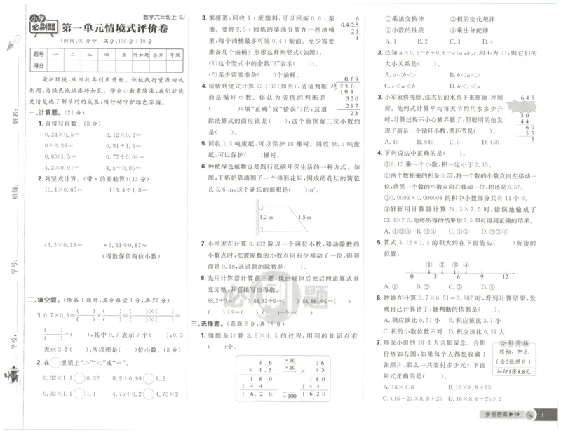 《试卷(1)_26秋小学初中各机构教辅大合集（一本、教材帮、阳光同学、王朝霞、实验班、小典中点、上分卷、白欧、课堂笔记等等）_26秋小学教辅资料_1826秋小学《必刷题》系列_214》第2页预览