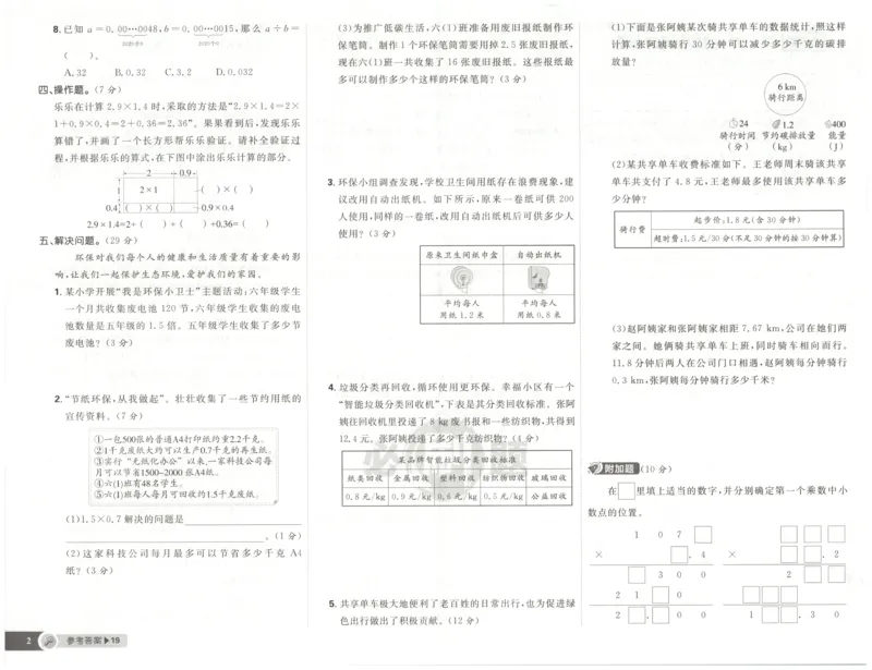 《试卷(1)_26秋小学初中各机构教辅大合集（一本、教材帮、阳光同学、王朝霞、实验班、小典中点、上分卷、白欧、课堂笔记等等）_26秋小学教辅资料_1826秋小学《必刷题》系列_214》第3页预览