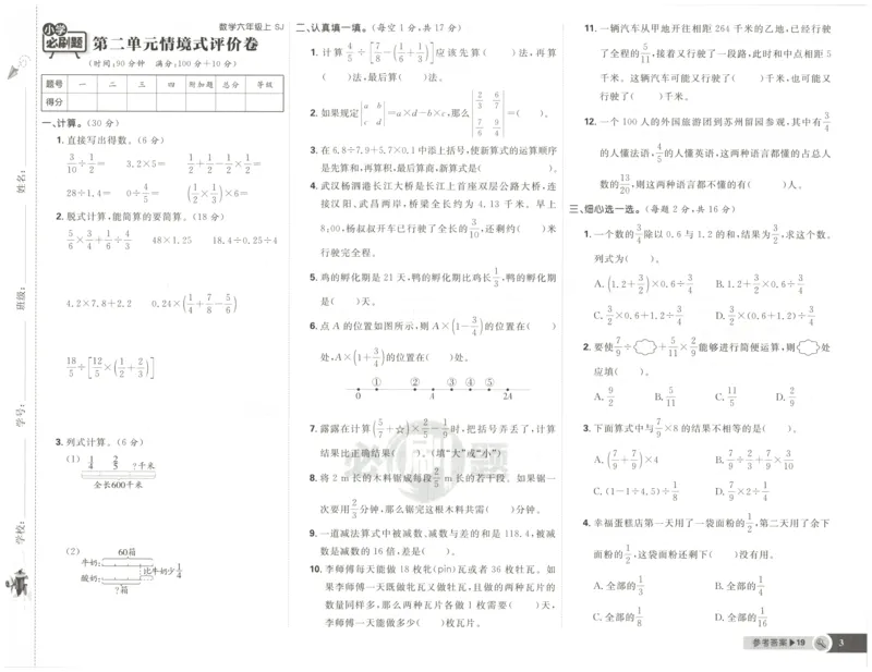 《试卷(1)_26秋小学初中各机构教辅大合集（一本、教材帮、阳光同学、王朝霞、实验班、小典中点、上分卷、白欧、课堂笔记等等）_26秋小学教辅资料_1826秋小学《必刷题》系列_214》第4页预览