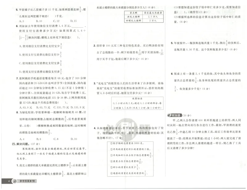 《试卷(1)_26秋小学初中各机构教辅大合集（一本、教材帮、阳光同学、王朝霞、实验班、小典中点、上分卷、白欧、课堂笔记等等）_26秋小学教辅资料_1826秋小学《必刷题》系列_214》第5页预览