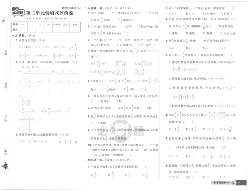 《试卷(1)_26秋小学初中各机构教辅大合集（一本、教材帮、阳光同学、王朝霞、实验班、小典中点、上分卷、白欧、课堂笔记等等）_26秋小学教辅资料_1826秋小学《必刷题》系列_214》第6页预览