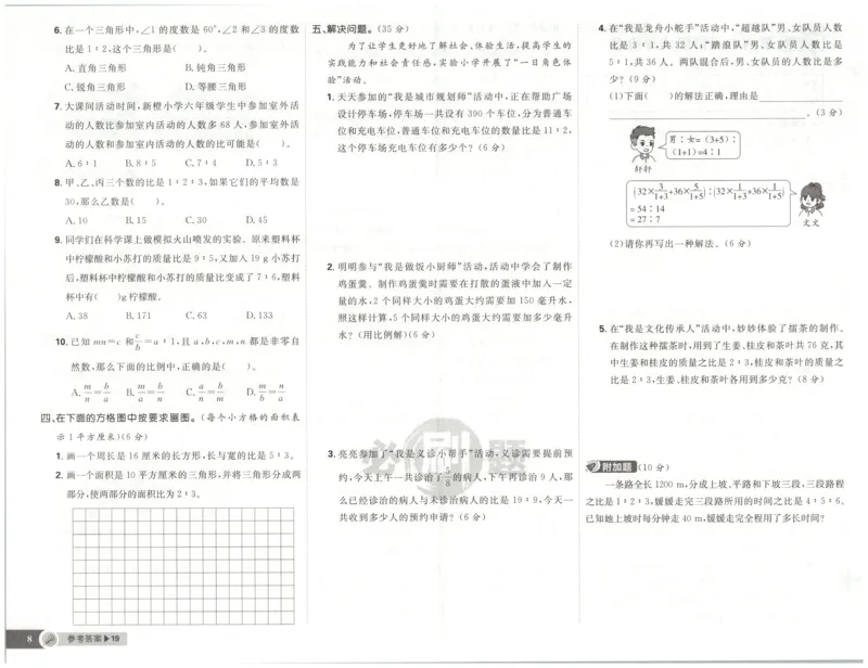 《试卷(1)_26秋小学初中各机构教辅大合集（一本、教材帮、阳光同学、王朝霞、实验班、小典中点、上分卷、白欧、课堂笔记等等）_26秋小学教辅资料_1826秋小学《必刷题》系列_214》第9页预览