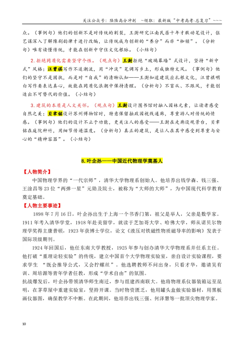 《专题1615个万能的“国父”人物素材（满满正能量）_专项复习_2026年-语文专项复习_2026年高考语文议论文写作秘籍-G391_资料》第10页预览
