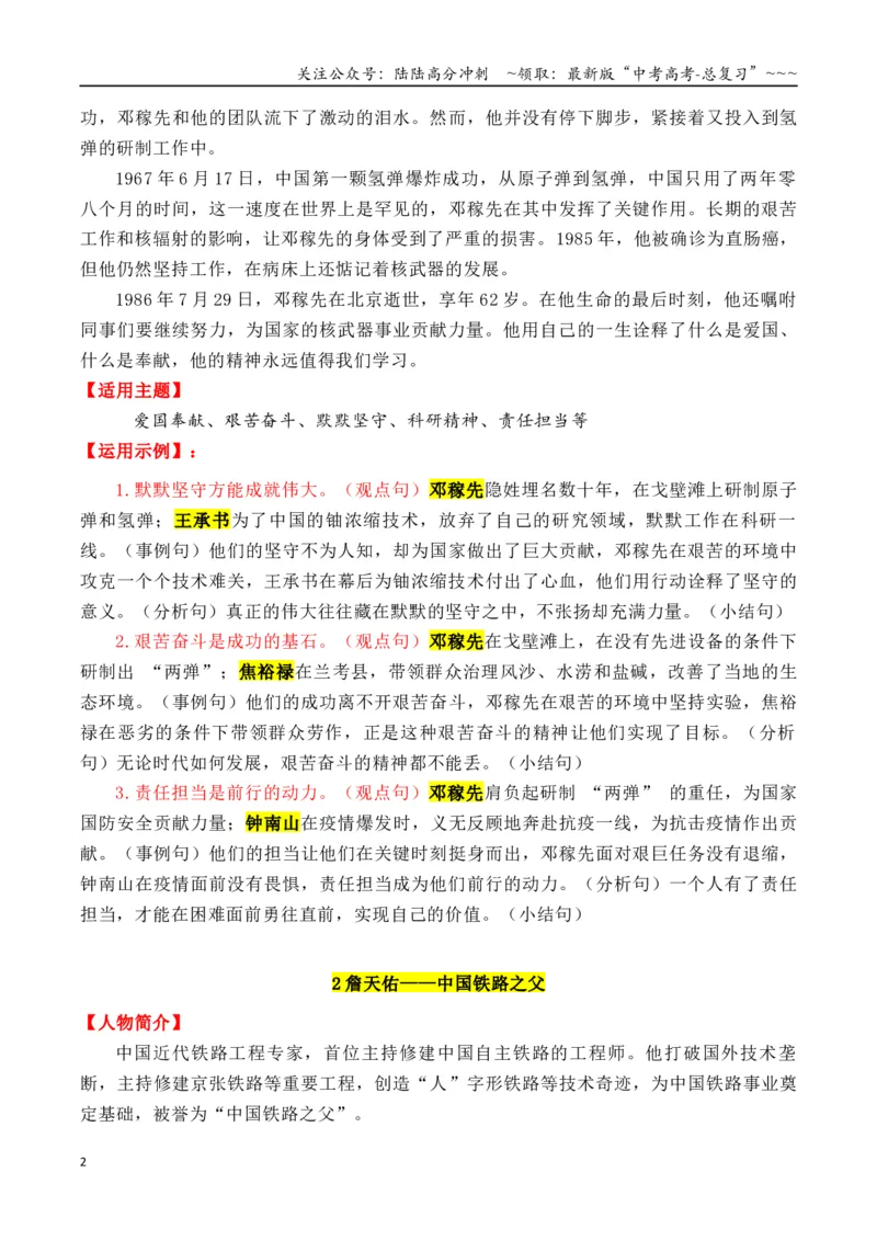 《专题1615个万能的“国父”人物素材（满满正能量）_专项复习_2026年-语文专项复习_2026年高考语文议论文写作秘籍-G391_资料》第2页预览