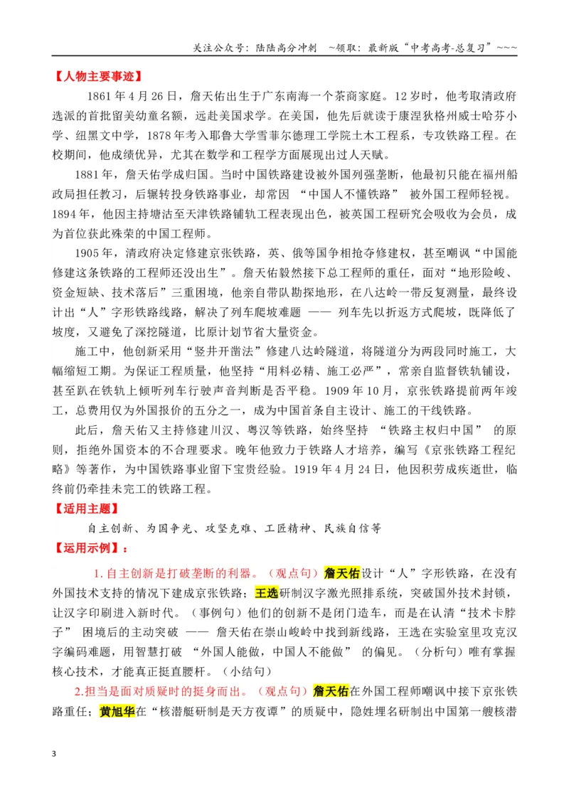 《专题1615个万能的“国父”人物素材（满满正能量）_专项复习_2026年-语文专项复习_2026年高考语文议论文写作秘籍-G391_资料》第3页预览