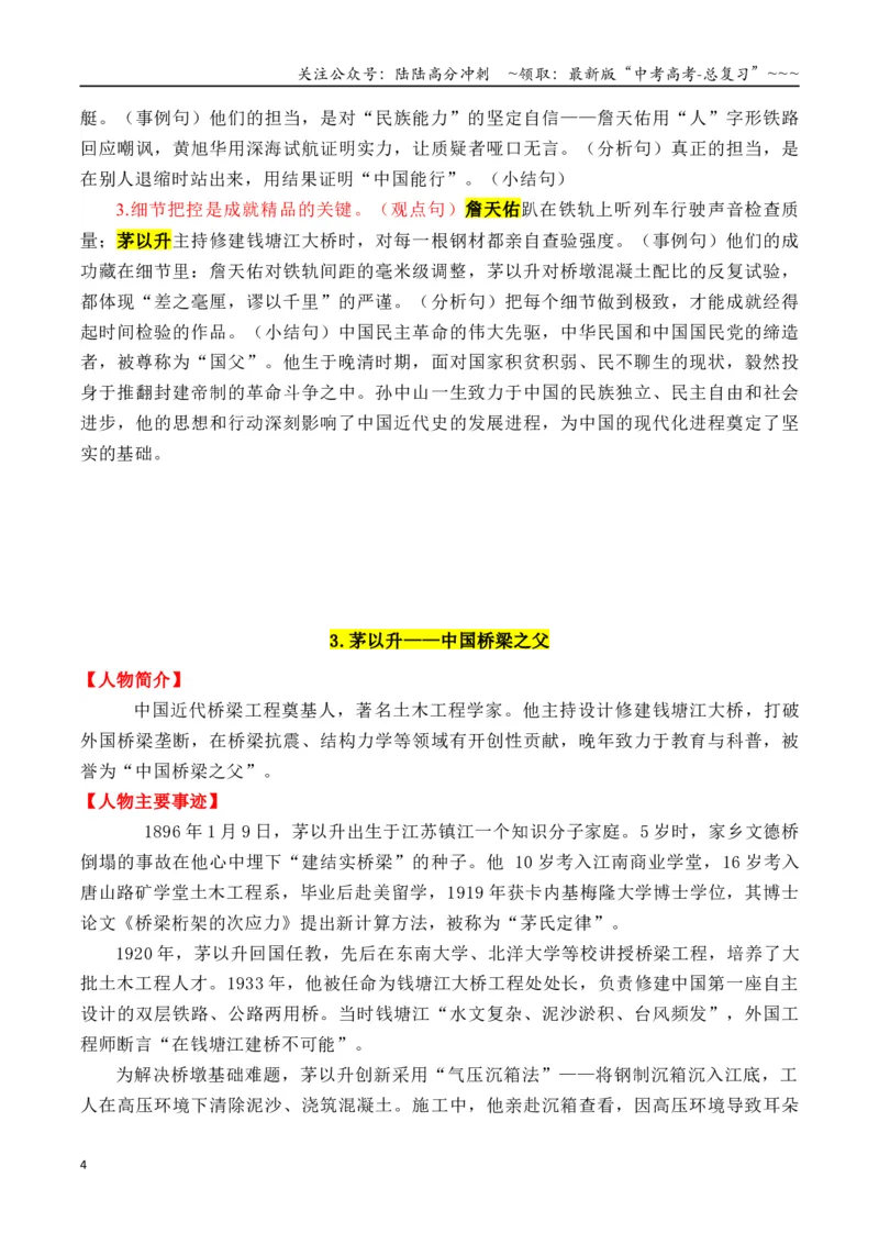 《专题1615个万能的“国父”人物素材（满满正能量）_专项复习_2026年-语文专项复习_2026年高考语文议论文写作秘籍-G391_资料》第4页预览