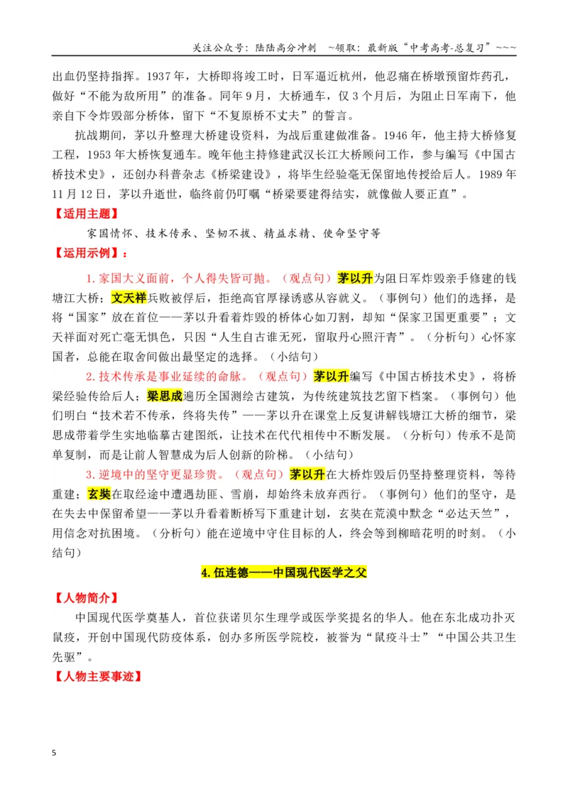 《专题1615个万能的“国父”人物素材（满满正能量）_专项复习_2026年-语文专项复习_2026年高考语文议论文写作秘籍-G391_资料》第5页预览
