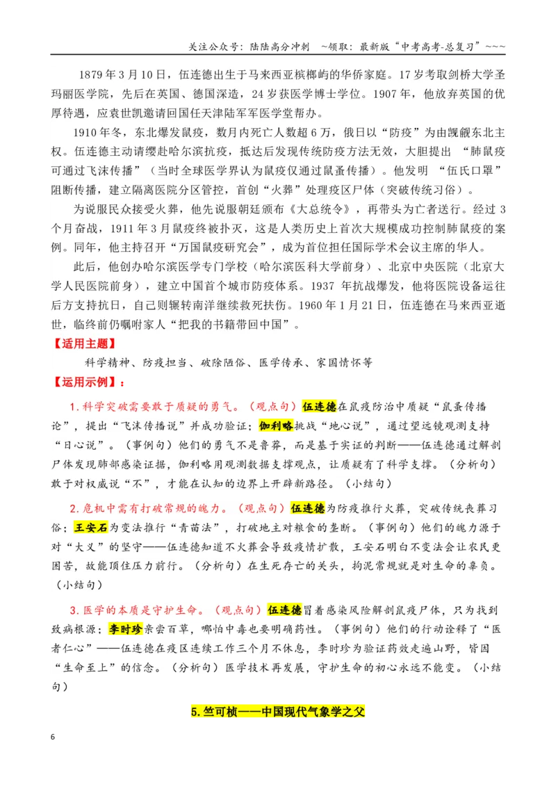 《专题1615个万能的“国父”人物素材（满满正能量）_专项复习_2026年-语文专项复习_2026年高考语文议论文写作秘籍-G391_资料》第6页预览