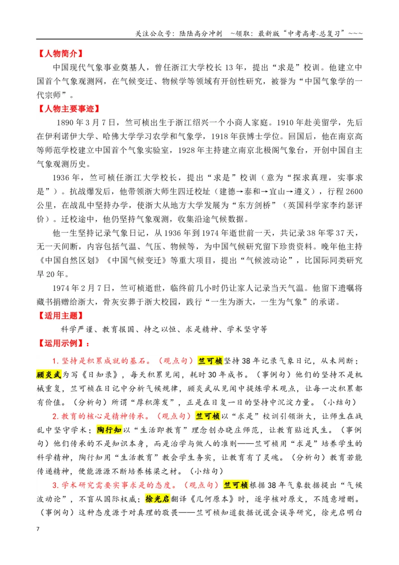 《专题1615个万能的“国父”人物素材（满满正能量）_专项复习_2026年-语文专项复习_2026年高考语文议论文写作秘籍-G391_资料》第7页预览