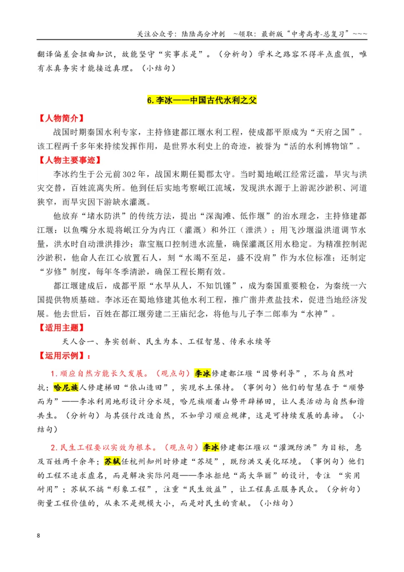 《专题1615个万能的“国父”人物素材（满满正能量）_专项复习_2026年-语文专项复习_2026年高考语文议论文写作秘籍-G391_资料》第8页预览