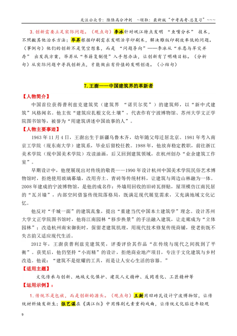 《专题1615个万能的“国父”人物素材（满满正能量）_专项复习_2026年-语文专项复习_2026年高考语文议论文写作秘籍-G391_资料》第9页预览