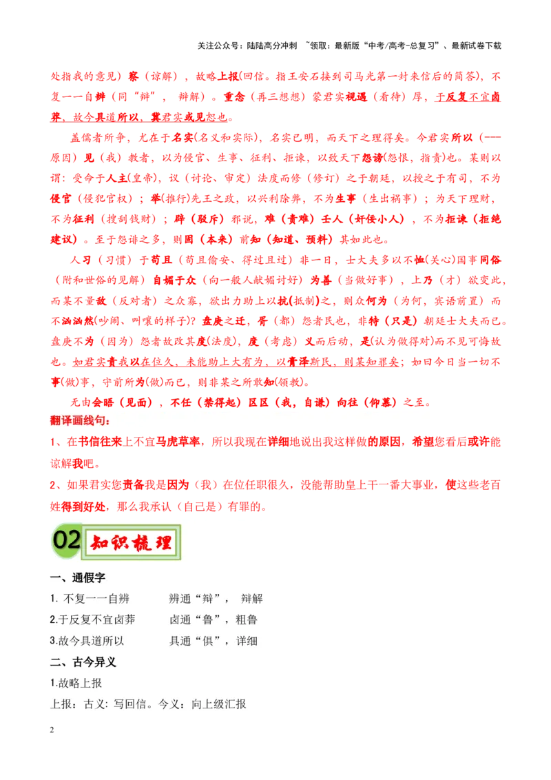 《专题14《答司马谏议书》-（解析版）_专项复习_2024年_2024年高考语文课内文言文挖空训练+知识梳理+过关训练（统编版）_资料》第2页预览