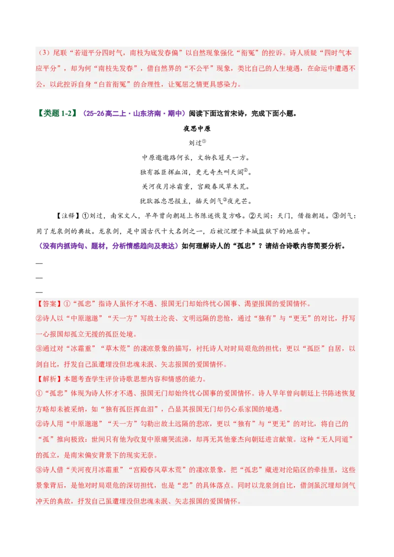 《易错03内容情感简答题不能结合整首诗词进行定向分析（易错专练）（全国通用）（教师版）_专项复习_2026年-语文专项复习_2026年高考语文重难点讲义专练（新高考通用）-G102_2026版》第4页预览