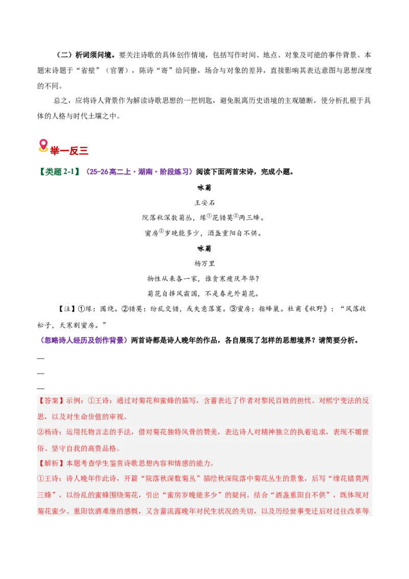 《易错03内容情感简答题不能结合整首诗词进行定向分析（易错专练）（全国通用）（教师版）_专项复习_2026年-语文专项复习_2026年高考语文重难点讲义专练（新高考通用）-G102_2026版》第7页预览