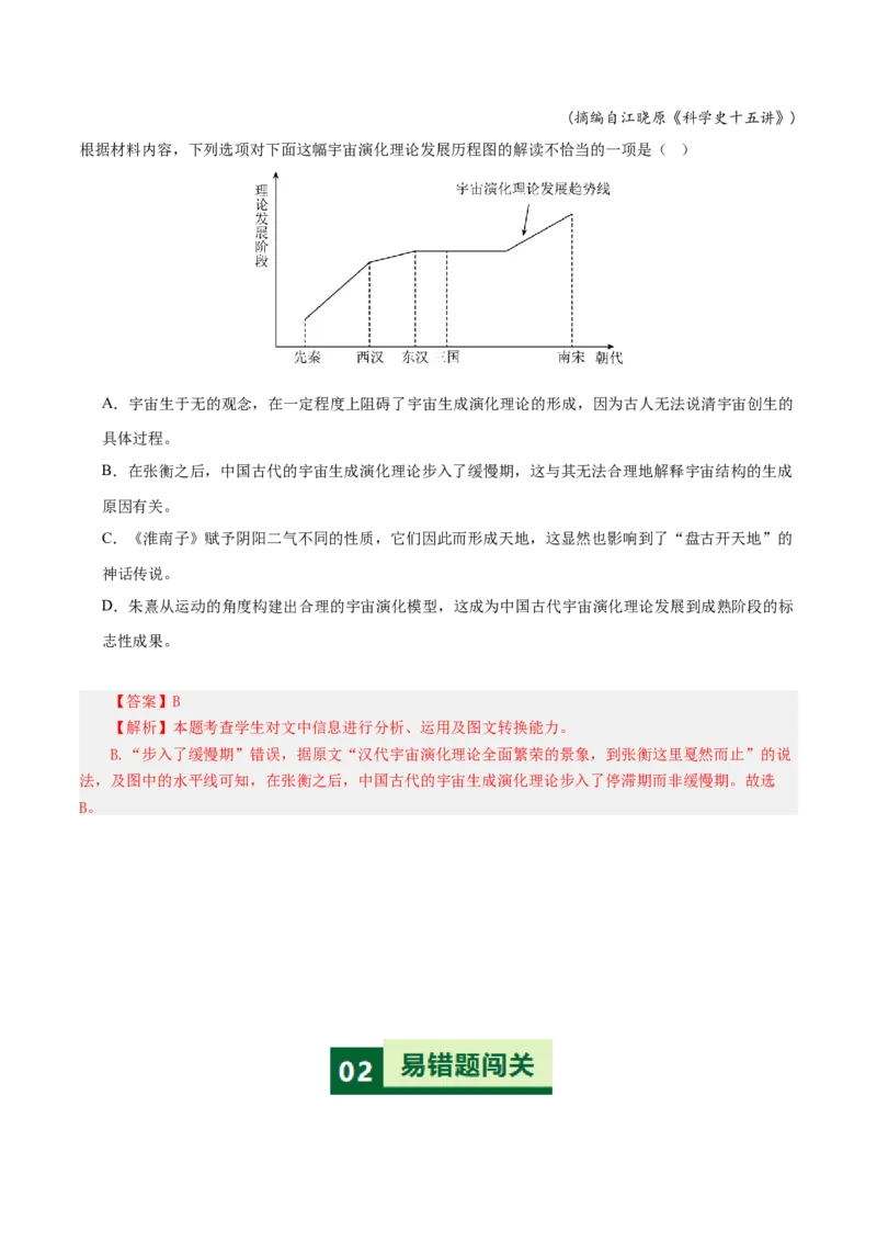 《易错03图文梳理出错（图文应对题）（易错专练）（全国通用）（教师版）_二轮复习_2026年-语文二轮复习_2026年高考语文二轮复习课件+讲义+练习（新高考通用）-G92_2026版》第5页预览
